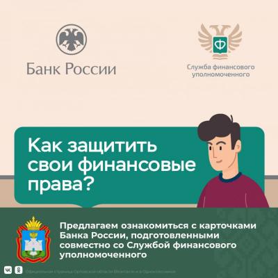 Разрешить денежные споры поможет финансовый уполномоченный