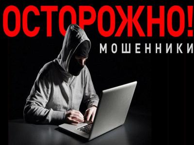 Орловцев информируют о новом виде телефонных мошенничеств