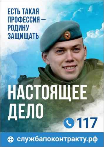 Военная служба по контракту: стань на защиту Родины